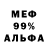 МЕФ кристаллы Poshel Domoy